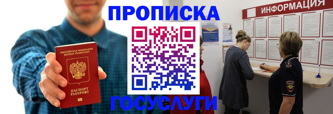 временная регистрация в квартире в Болотном